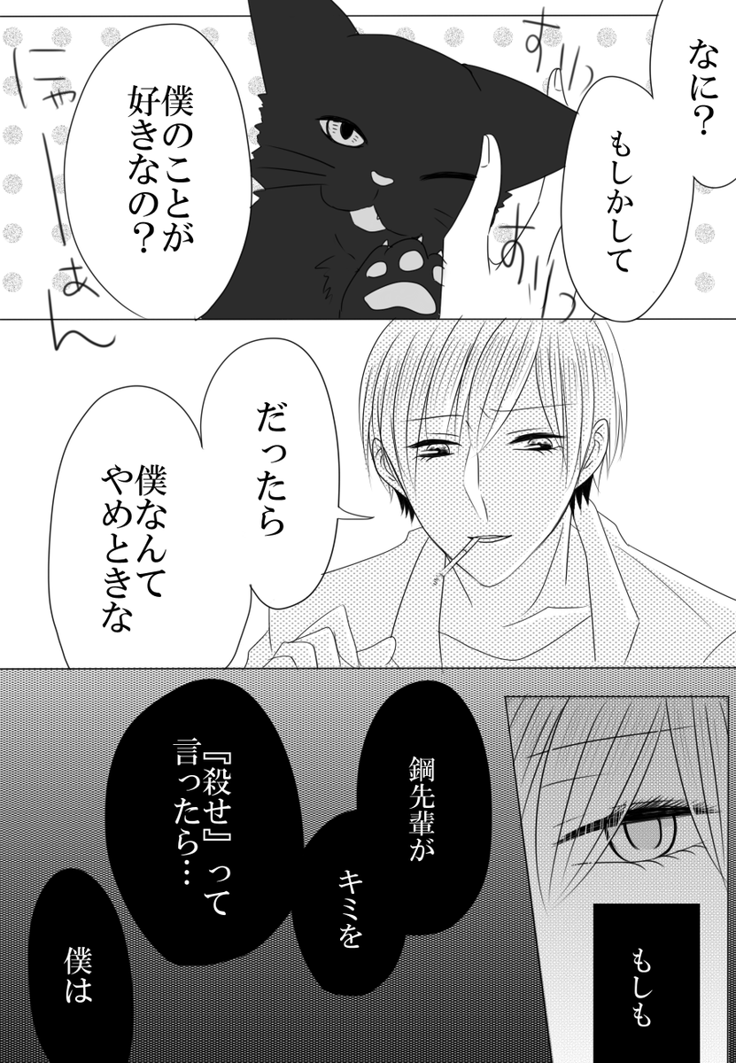 喫煙所で猫と戯れる大学生(再掲)

#創作BL 