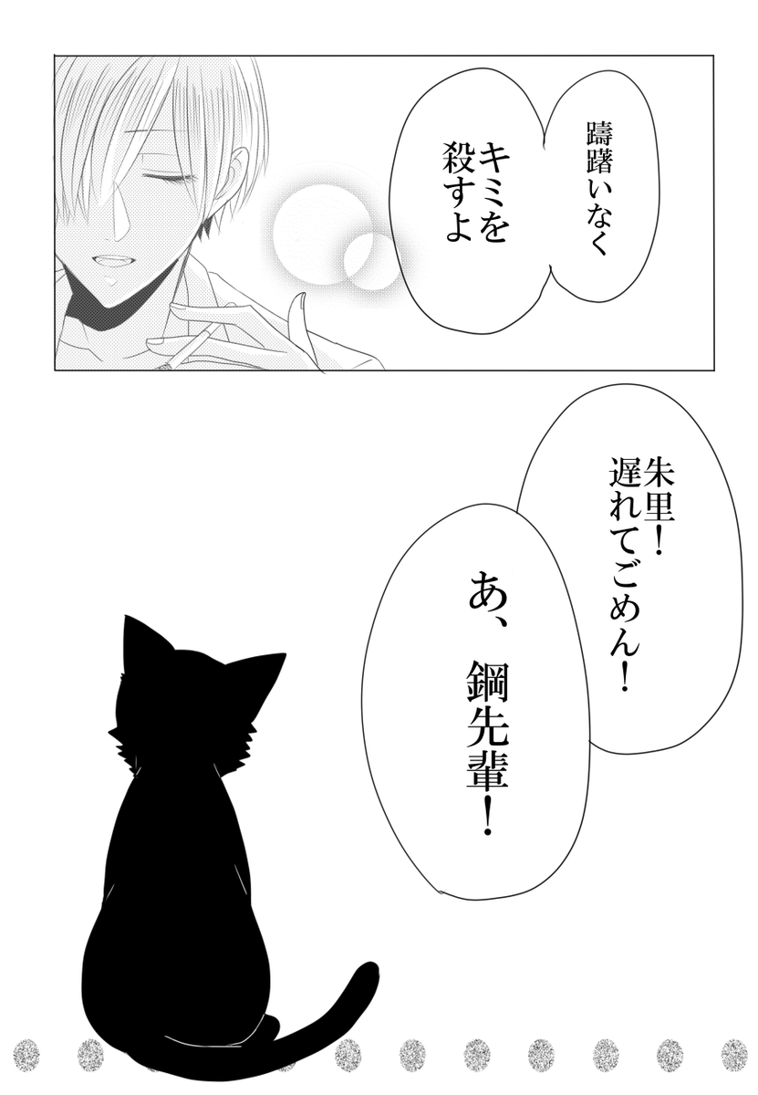 喫煙所で猫と戯れる大学生(再掲)

#創作BL 