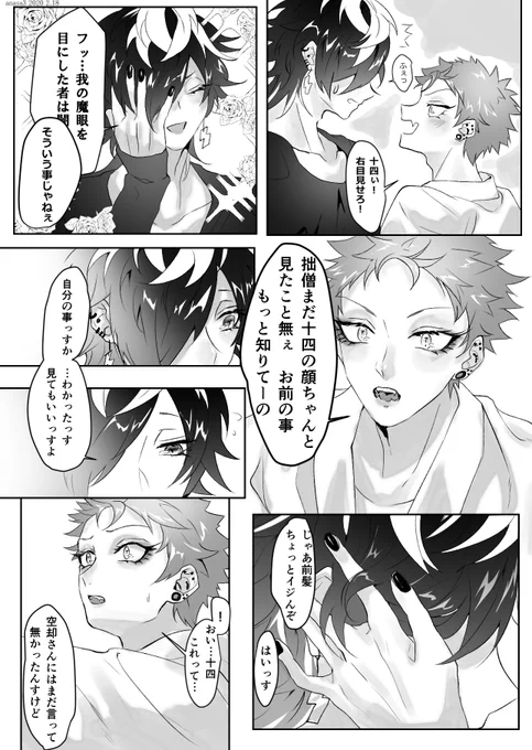 ※捏造注意  めちゃくちゃ中途半端です

十空

十四くんの右目は失明してるかも… 