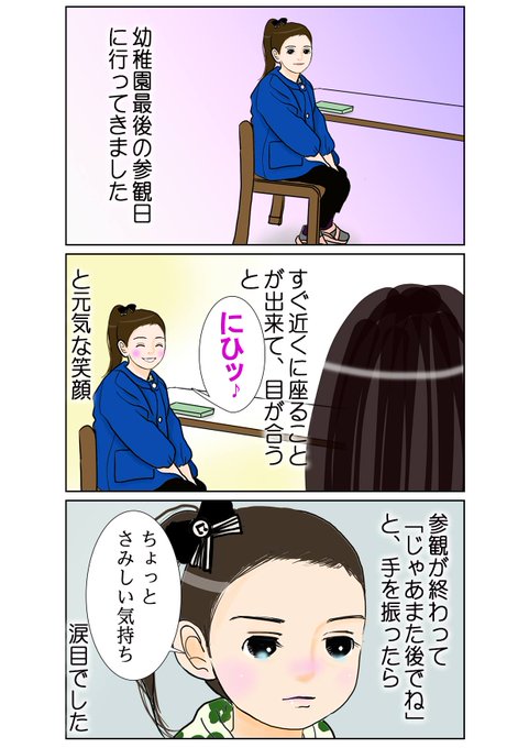 #参観日 