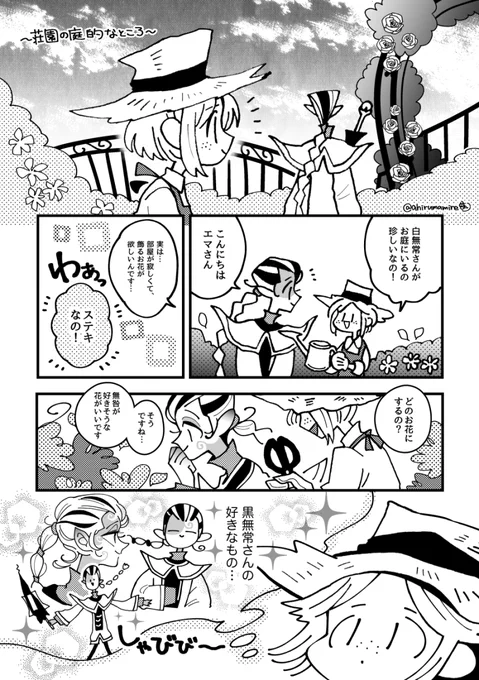 庭師と白無常のお話 