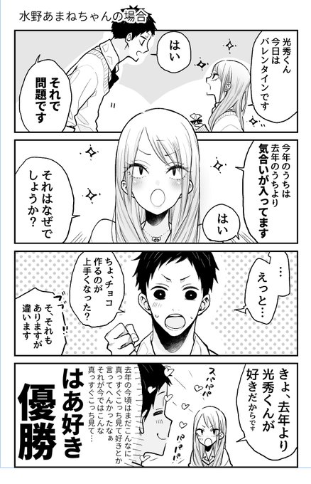 それぞれのバレンタイン?? 