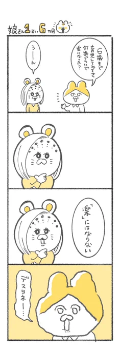 デ、デスヨネ〜#キヨの育児絵日記 