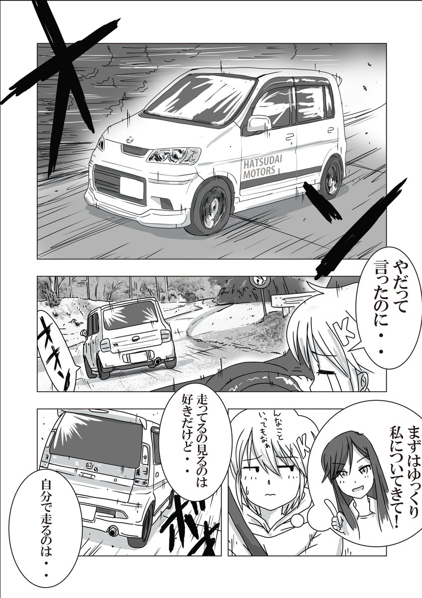 Shinga Kカーガールズ漫画リニューアル版 Kどら No 06 早速峠サーキットに来たケイ あんまり乗り気で無いみたいだが Kどら けいどら 軽自動車 自動車漫画