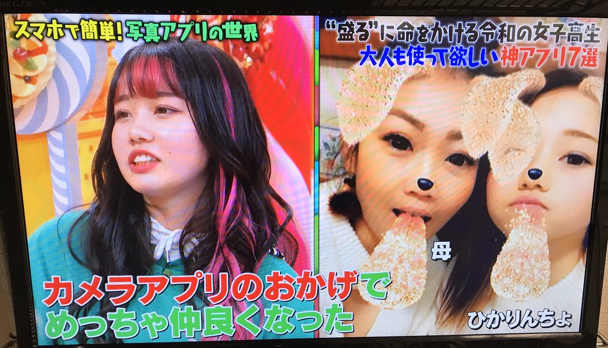 ɦɨʀօ マツコの知らない世界 スマホで簡単 写真アプリの世界 ひかりんちょ親子 お母さんは37歳 若い 親も盛る時代 よくじいじやばあばも盛られてる