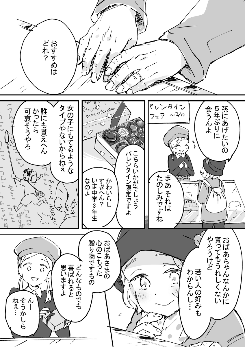 いっけな～い!遅刻遅刻っっ!!???
…なバレンタイン漫画

おばあちゃんの失恋1/2 (6ページ) 