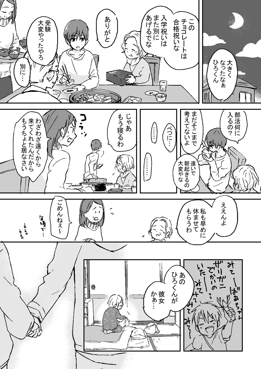 いっけな～い!遅刻遅刻っっ!!???
…なバレンタイン漫画

おばあちゃんの失恋1/2 (6ページ) 