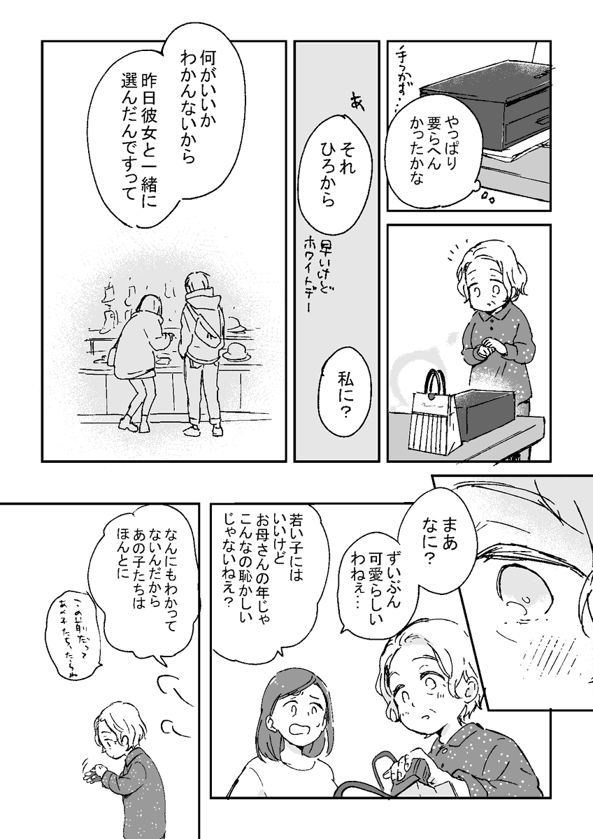 おばあちゃんの失恋2/2 