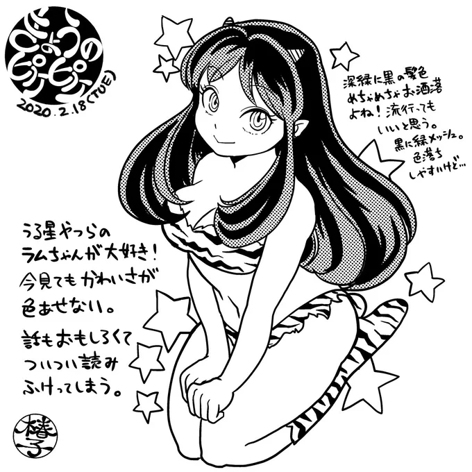 うる星やつらって原作はもちろん、アニメもめちゃめちゃハイセンスで好き。OPEDの映像楽曲どれも好き。
すき焼きとたい焼きがほんとに美味しそうで食べたくなる。

#うる星やつら
#きょうのピケピケ 