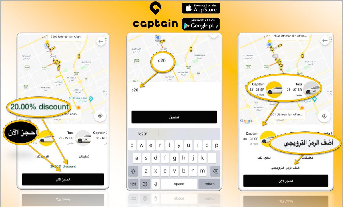 Captains_KSA's tweet photo. استخدم كابتن واستمتع بخصم 20% برموكود(C20) https://t.co/Ad5NJeRVDo