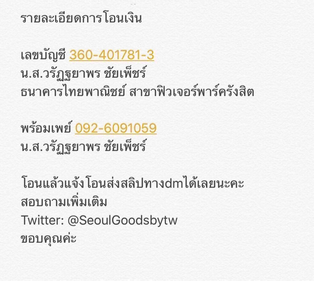 cloudyx96's tweet photo. ร้านนี้โกงนะคะ @SeoulGoodsbytw เราได้สั่งของกับร้านนี้ตั้งแต่วันที่14/11/62 แล้วเขาก็เลื่อนส่งมาตลอด จนวันที่11/12/62ได้แจ้งเขาไปว่าขอเงินคืนค่ะ เขาบอกจะคืนภายใน20/12/62 จนป่านนี้ยังไม่ได้ ตบท้ายด้วยข้อความไม่อนุญาตให้ติดต่อทางโทรศัพท์นะคะ เพราะเราไม่รับเบอร์แปลกค่ะ ปังมาก เริ่ด https://t.co/Jj9isCqvbv