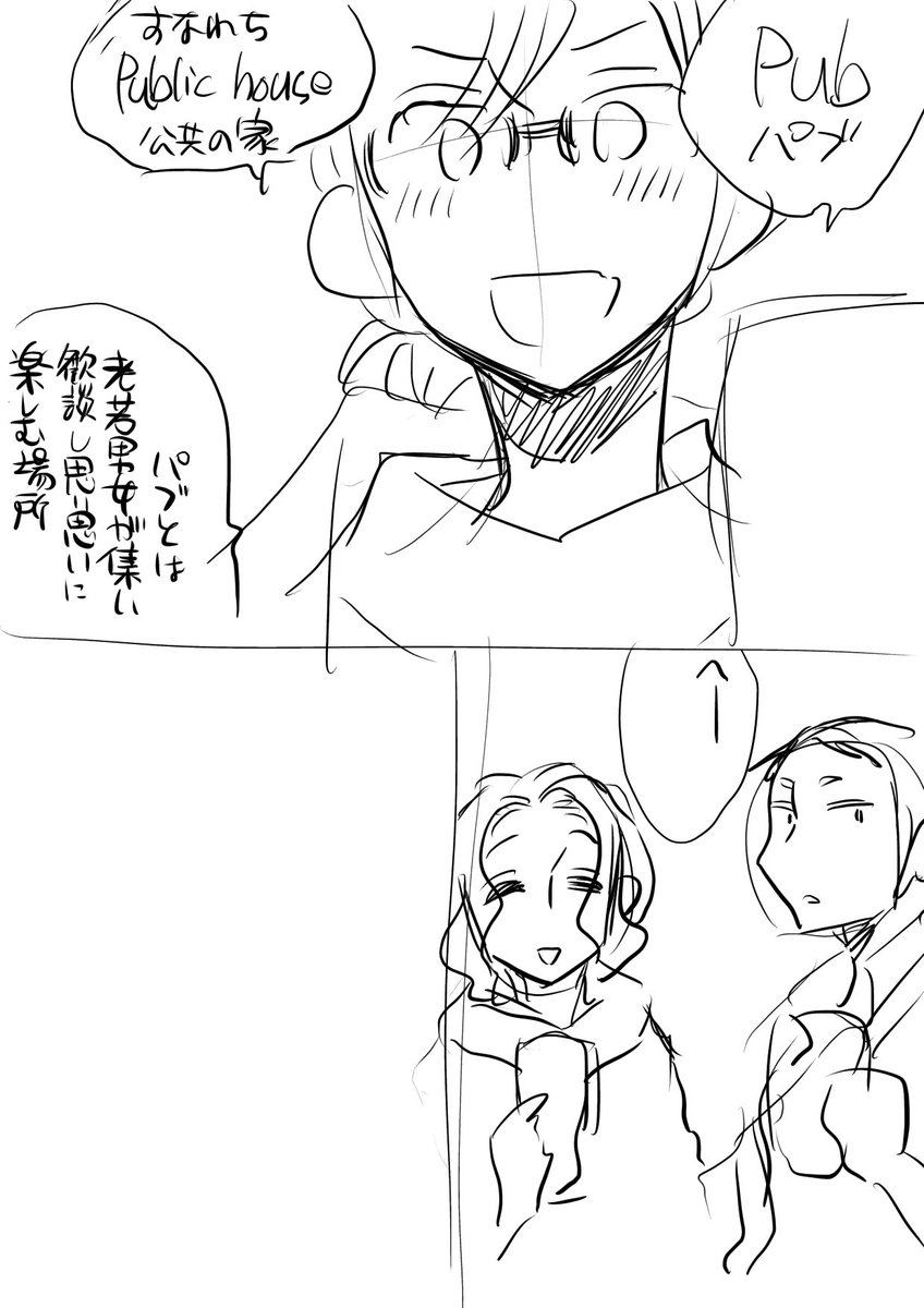 パブ回の時のメモ 