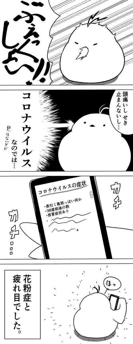 心配性
#漫画 #コロナウイルス #新型コロナウィルス 