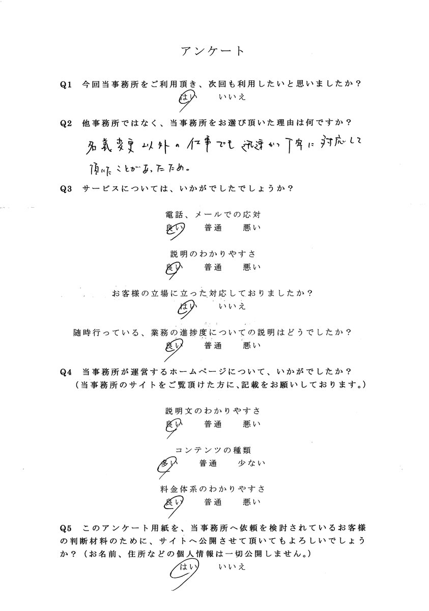 福田昌樹 札幌の行政書士 社会保険労務士 Auf Twitter 札幌市内の飲食店様でインターネットからお申込みいただいた車庫証明 自動車名義変更ご依頼のアンケート結果です 札幌車庫証明com T Co Mfc5rr4yy1 札幌自動車登録com T Co Ompymjtpm2 札幌