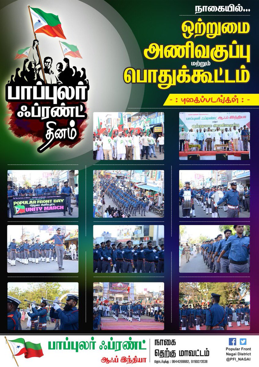 usmanbanu1's tweet photo. ஒற்றுமை அணிவகுப்பு பேரணி & பொதுக்கூட்டம்.
நாகப்பட்டினம் புகைப்படங்கள்
#UNITY_MARCH #PFI_NAGAI
#PFI #PopularFrontDaY #UnitYmarch #PopularFrontOfIndia
#FebruarY17 #PopularFront https://t.co/XgQGa00fF9
