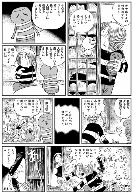 深夜の田中ゲタ吉漫画「典雅付喪神」#ゲゲゲの鬼太郎 