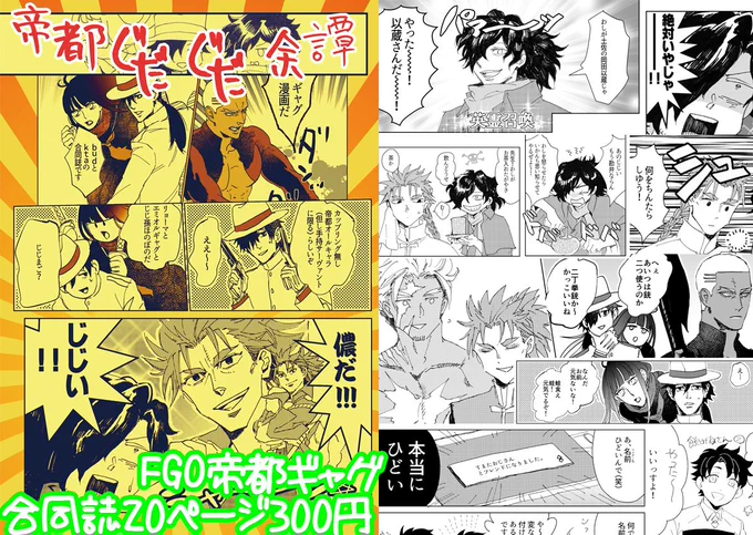 サンプル⑦「帝都ぐだぐだ余譚」ギャグ漫画だ!!!以上!!!(以上) 