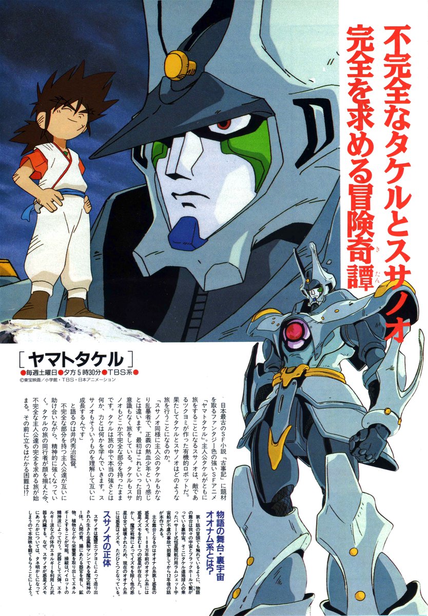 Animarchive On Twitter Yamato Takeru Tv Series Animage 06 1994 Animarchive On Twitter Yamato Takeru Tv Series Animage 06 1994