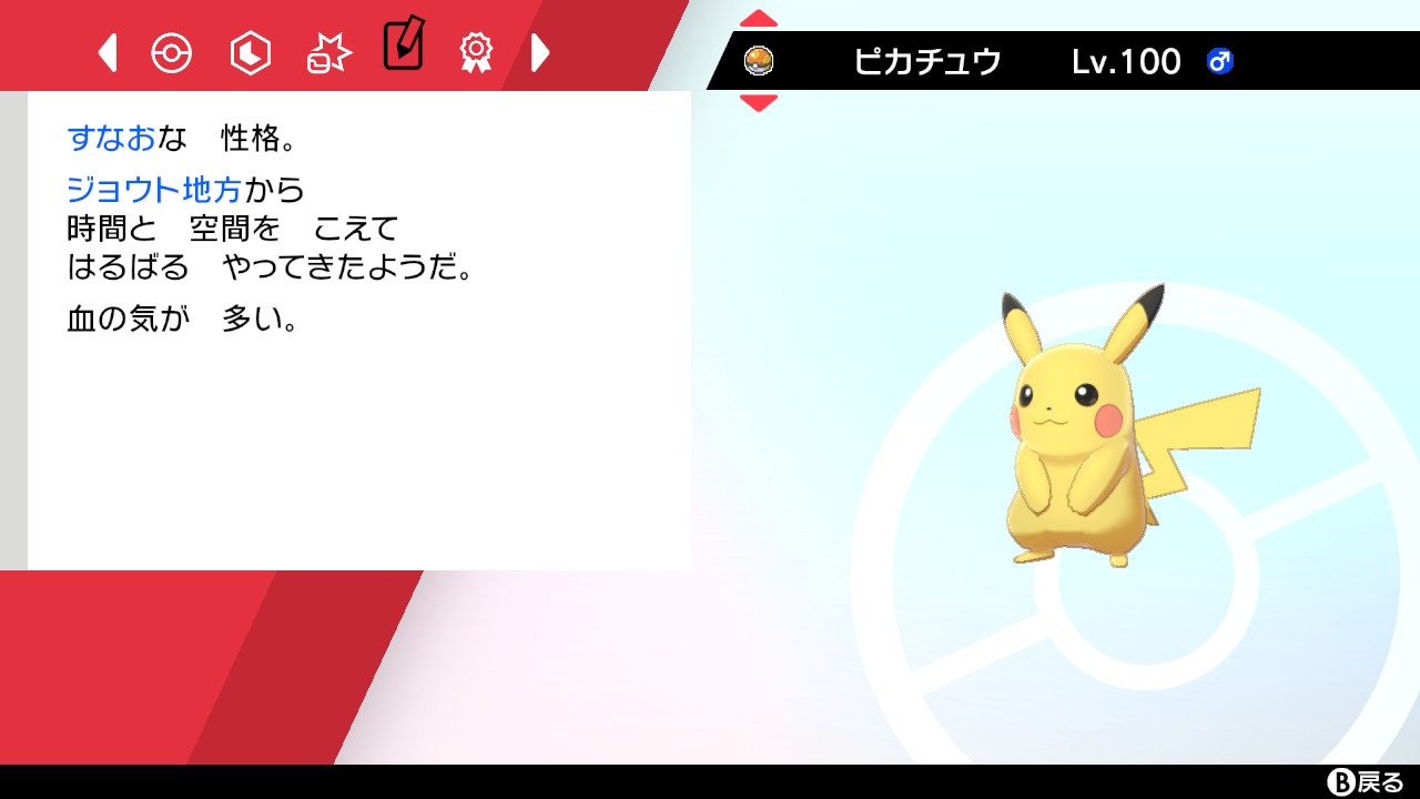 クイロ Kuiro Hgssからガンテツボール入りピカチュウを ワイの出来る範囲でリボン付けて送ってきた ポケモン剣盾 Nintendoswitch T Co Amfdfqooqg Twitter