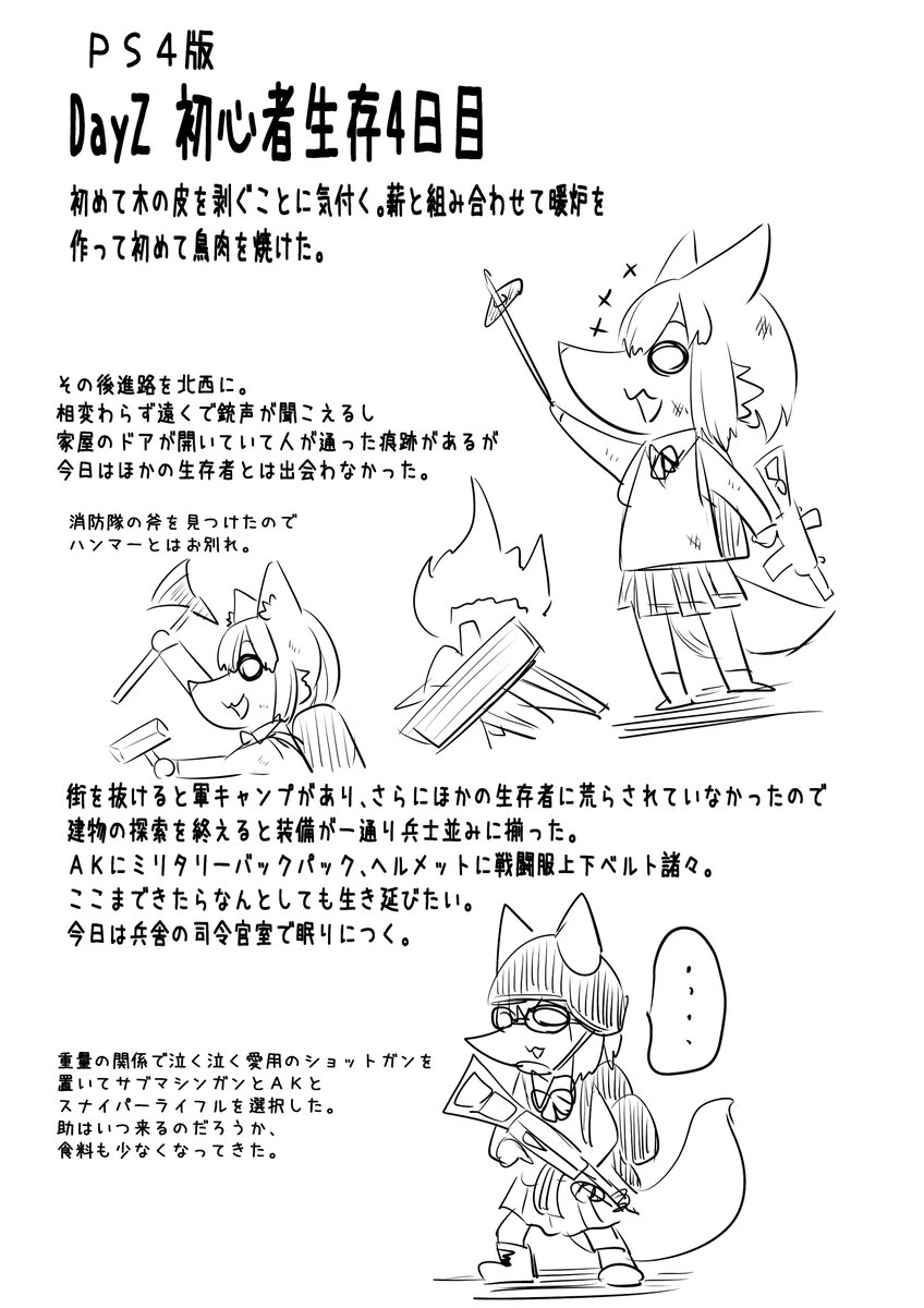 四日目を生き抜いた。感染者に噛みつかれた腕がかゆい。 