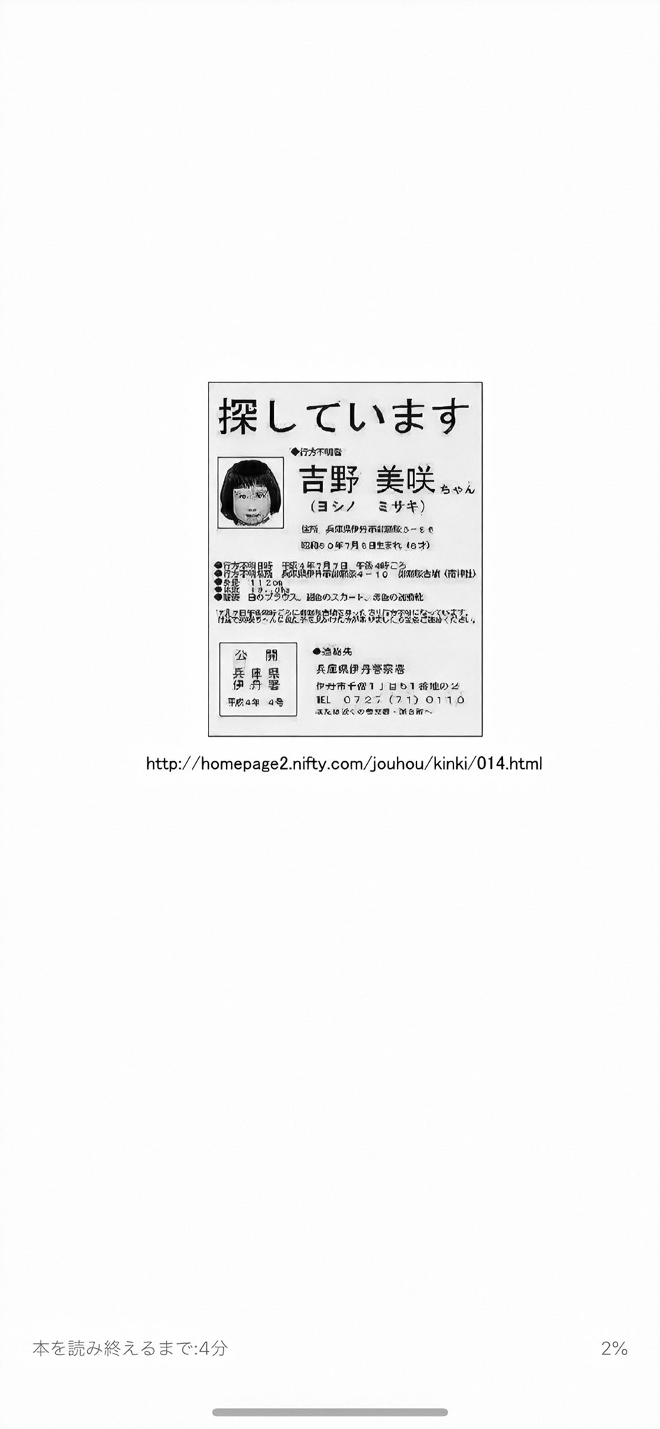10円ウマ太郎 Pa Twitter Remini によって高画質化した吉野美咲ちゃんの捜索願 忌録 10円ウマ太郎 Pa Twitter Remini によって高画質化した吉野美咲ちゃんの捜索願 忌録