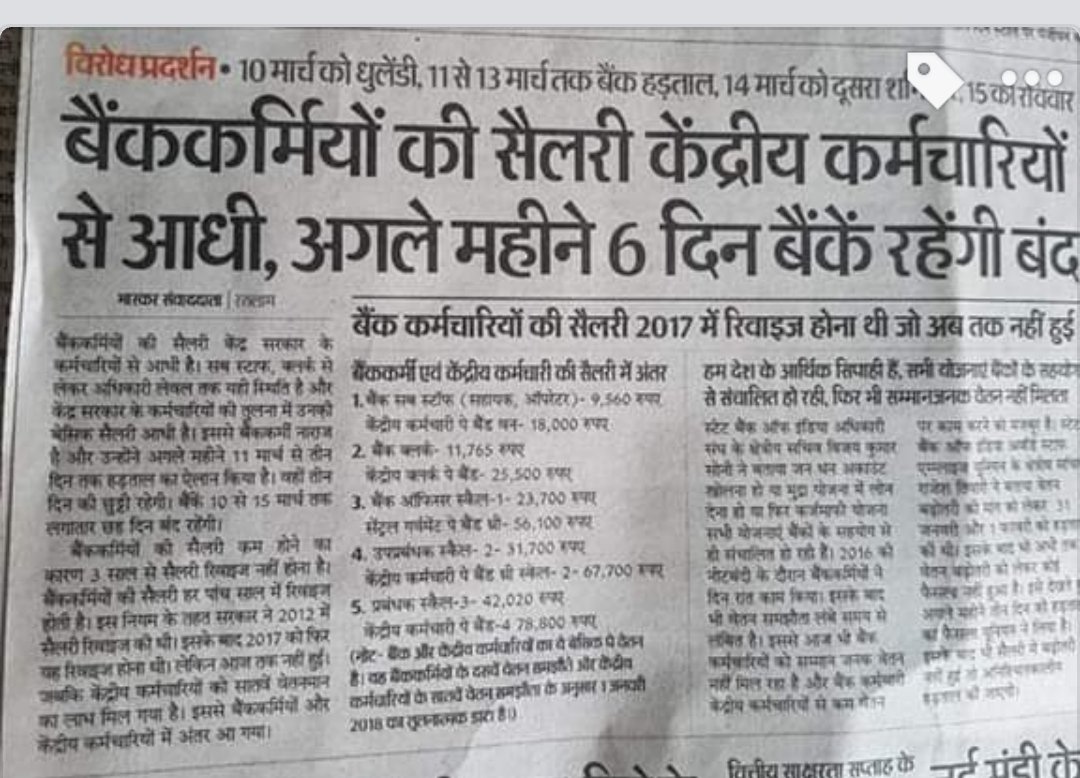 abhishekboi1's tweet photo. #BankStrike ये दोनों हैडलाइन काफी है ये बताने के लिये की हमारे पंत प्रधान जी का क्या रवैया है देश के आर्थिक सिपाहियों के लिए ।सरकार की सभी योजनाओं को समय से लागू करनेवाले बैंकर के लिये फण्ड नही है लेकिन नेताओं के लिये कोई कमी नही है। @PMOIndia  @nsitharaman @narendramodi https://t.co/b6FP0na8xz