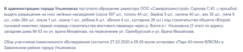 Ulderevo's tweet photo. На мосту так и не будет "метролинии", но под "вторую очередь" вырубят лес. Сносят 597 сосен, 44 тополя, 5 берез, 40 калин, 264клена,35 вязов,9лип,ольху,6рябин,4 яблони и 26 кустарников. ООО -исполнителя уже успели определить. Обследуют 27.02.20 в 09.00 у ост. «Парк 40лет ВЛКСМ https://t.co/n7ULykzCtA