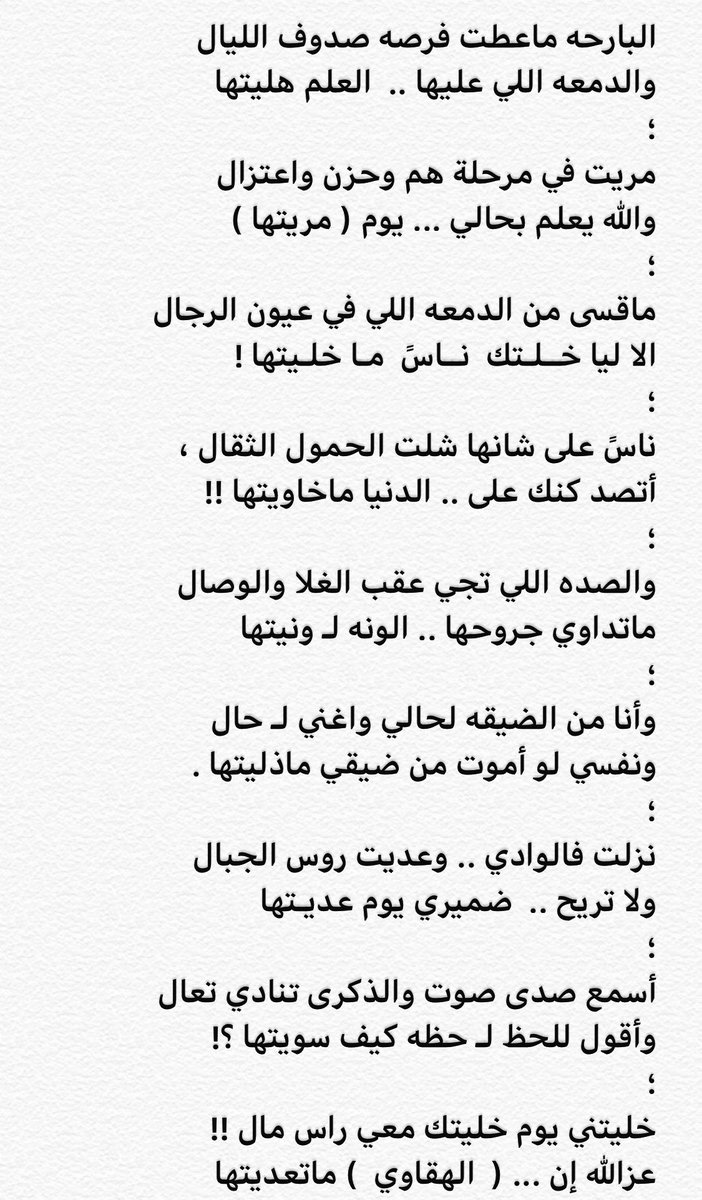 FAHDal3azmi's tweet photo. أنا فقيرً يشيل .. من العنى .. مايشال 
شيد صروح .. أمنياته  وانهدم بيتها
؛
وقف على مسرح الذكرى وغنى وقال
ياليت .. ذيك الليال تعود ياليتها .

#فهد_بن_رثعاء https://t.co/yQQBlnC54k