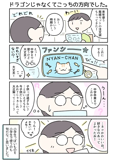 「小学校で使うソーイングセット、中学まで使えるデザインにするかしないか問題」のマンガです。 