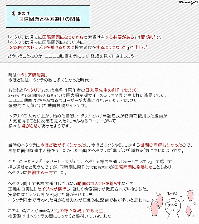 和ヒヨ 作品投稿アカ きちんと知ろう ただしく広めよう ヘタリアの検索避け 4 4 改 和ヒヨ 作品投稿アカ きちんと知ろう ただしく広めよう ヘタリアの検索避け 4 4 改