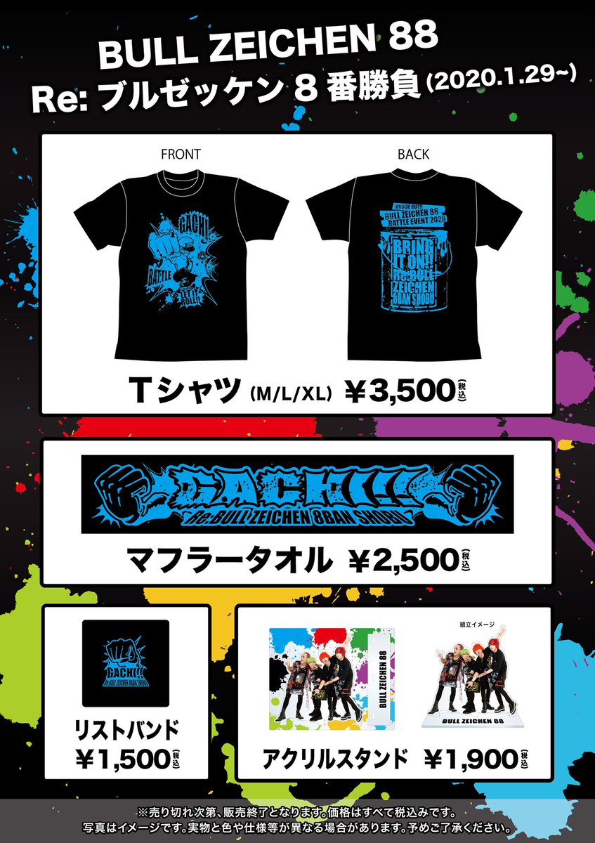 Re:ブルゼッケン8番勝負 第二弾‼️ 『UCHUSENTAI88』 □ 2020年2月19日