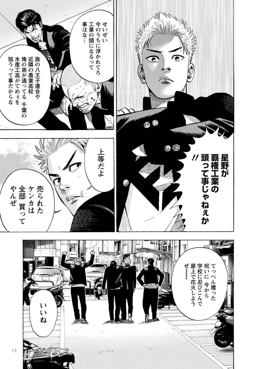 「八王子のヤンキーも異世界に行く時代です。」②/12 
