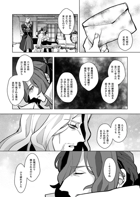 稀に年相応の老人の顔を見せる 