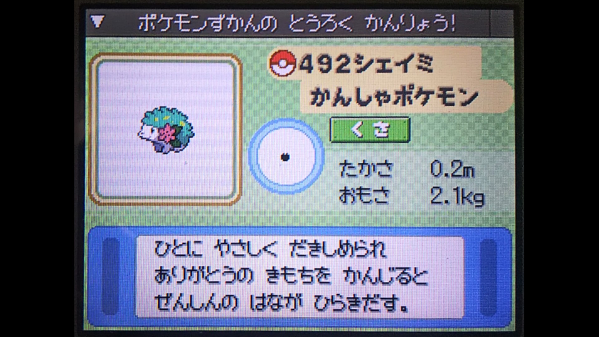 りんご Junichi Masuda 増田さん 私を育ててくれたポケモンとゲームフリークさんへの感謝の気持ちを示そう と1年前から始めた色違いシェイミ探しがようやく完了しました 170時間くらい粘りました W 私の心はいつでもポケモンと共にあります