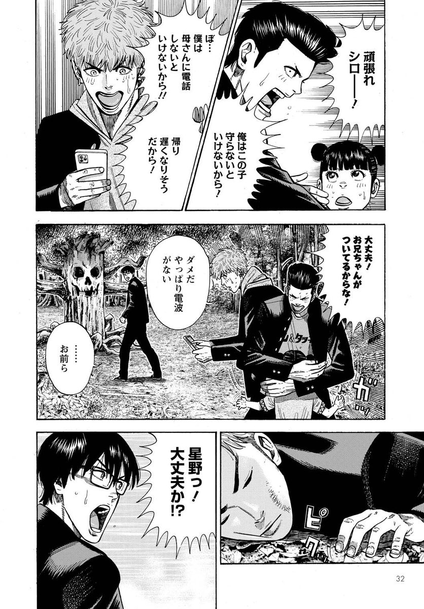 「八王子のヤンキーも異世界に行く時代です。」⑦/12 