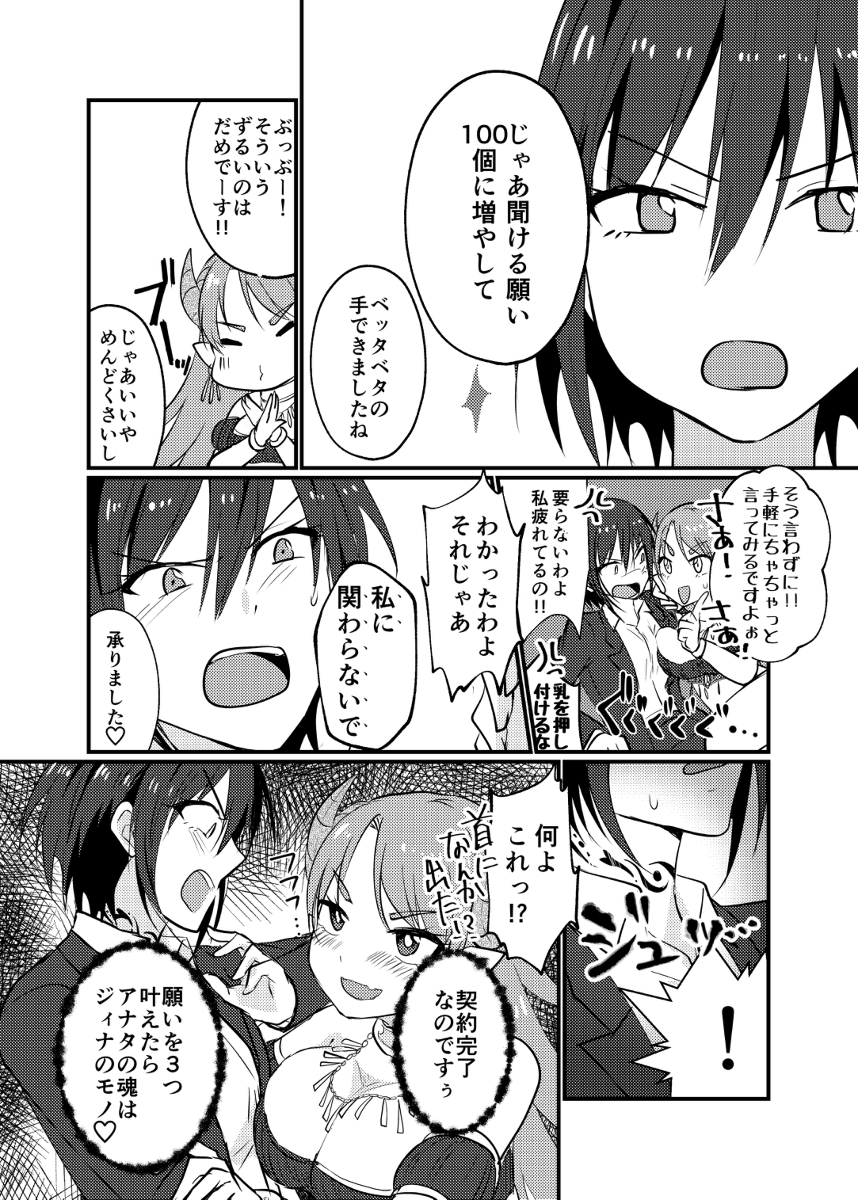 魔人と私の雇用契約 #漫画 https://t.co/6cIwT0OCSe 