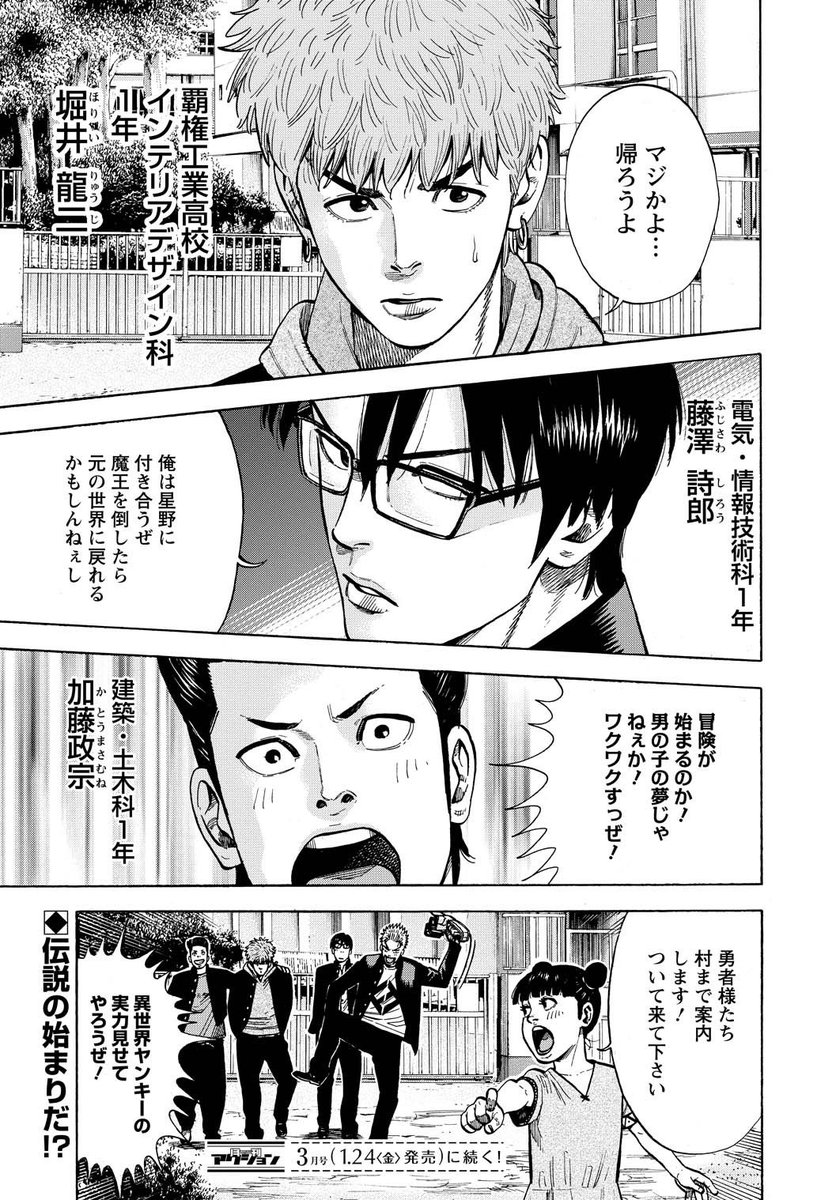 「八王子のヤンキーも異世界に行く時代です。」12/12 