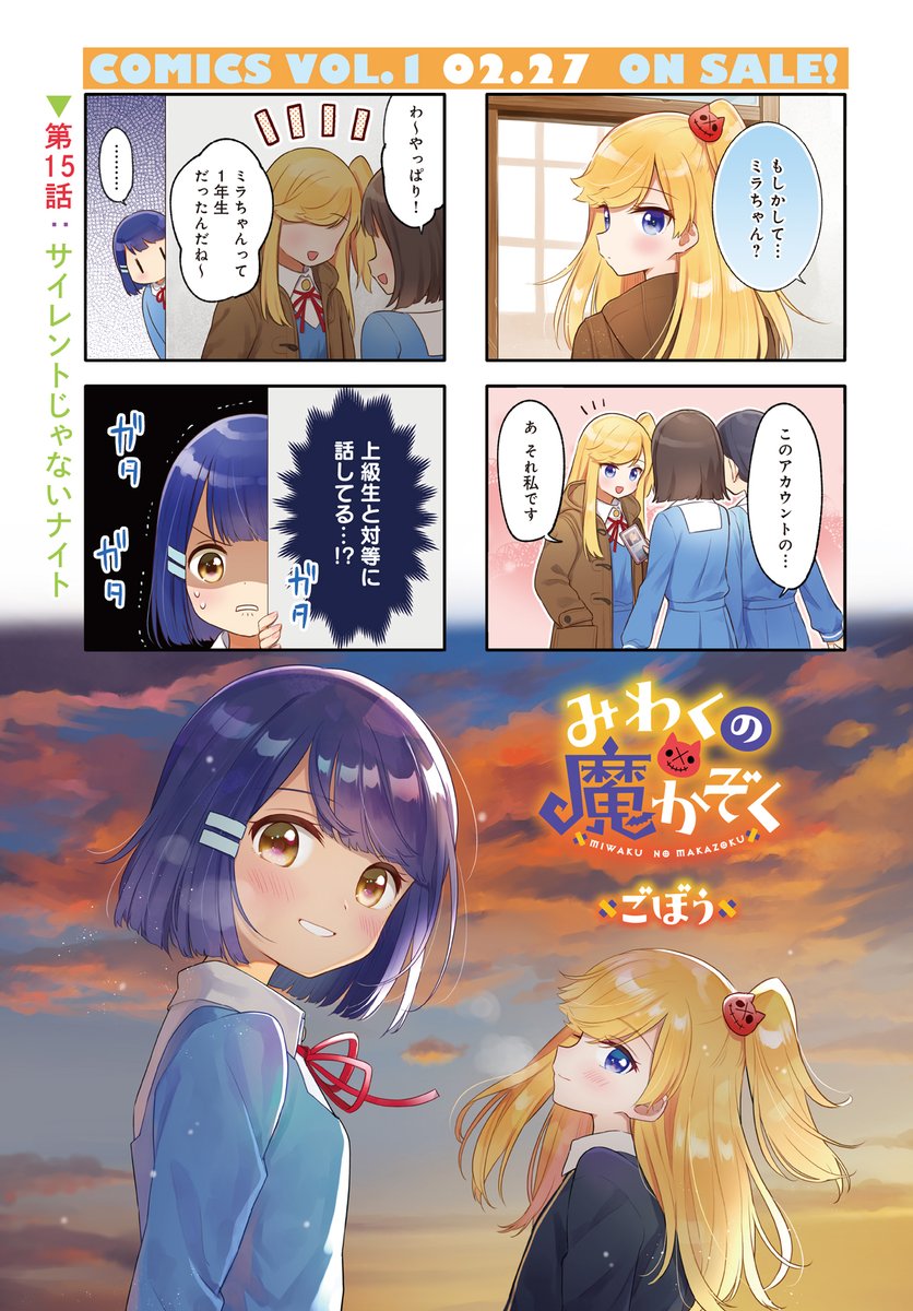 まんがタイムきらら編集部 Twitterissa 遂に単行本第1巻2月27日発売 きららmax4月号 ごぼう先生 みわくの魔かぞく は 魔界出身のミラのはじめてのクリスマス ご機嫌にsnsも更新し まいと二人でツリーの準備中 近づきすぎた二人は 第1話試し読みはこちら