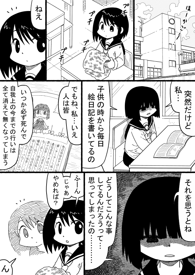 絵日記 