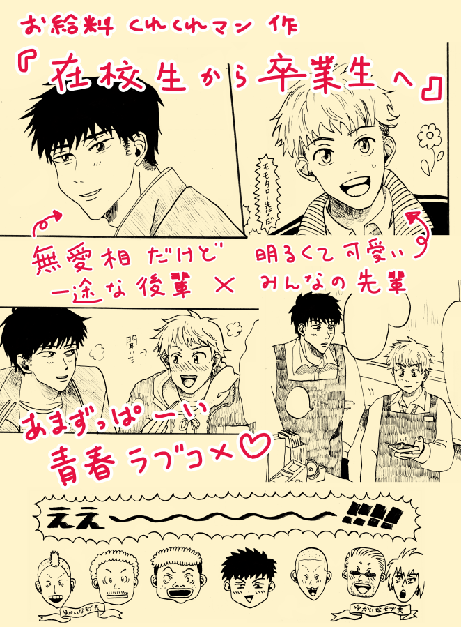 春コミ出ます!高校生BLをテーマにした短編集です!お給料くれくれマン(@s1bgak1)、うごんば(@ug0nba)、ちんまんきち(@chinmankichi)、ひよつこ(@hiyotuko5)による合同本となります!何卒宜しくお願いします! 