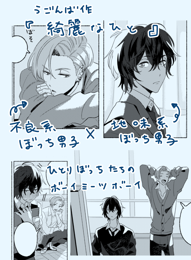 春コミ出ます!高校生BLをテーマにした短編集です!お給料くれくれマン(@s1bgak1)、うごんば(@ug0nba)、ちんまんきち(@chinmankichi)、ひよつこ(@hiyotuko5)による合同本となります!何卒宜しくお願いします! 