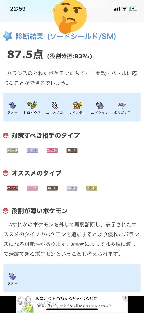 ポケモン徹底攻略タイプバランスチェッカー