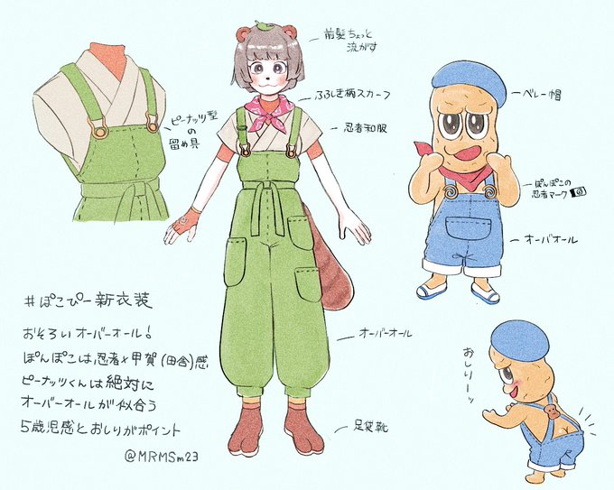 自分もオーバーオール推しです!!
 #ぽこピー新衣装 