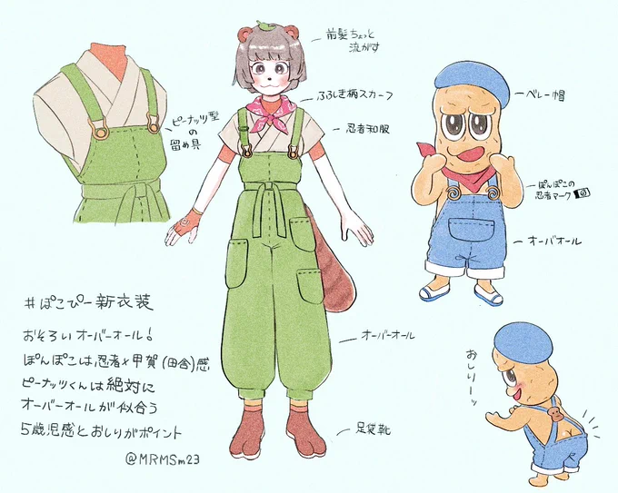 自分もオーバーオール推しです!!
 #ぽこピー新衣装 