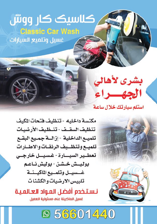 a3lanat88's tweet photo. غسيل سيارات متنقل 
عروض فبراير  لايطوفك 👇👇 https://t.co/9E1iVb4lmE