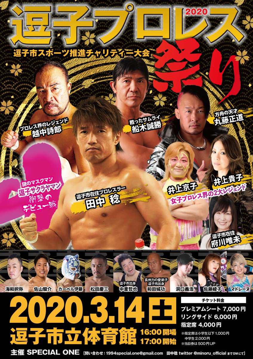 Minoru Tanaka 田中 稔 A Twitter 井上京子選手がアキレス腱断裂 手術 の為3 14 逗子プロレス祭り 欠場となりました 代替カードは決まり次第発表します 現在交渉中 T Co Rcmldezpzw Minoru Tanaka 田中 稔 A Twitter 井上京子選手がアキレス腱断裂 手術 の為3 14 逗子プロレス祭り 欠場となりました 代替カードは決まり次第発表します 現在交渉中 T Co Rcmldezpzw