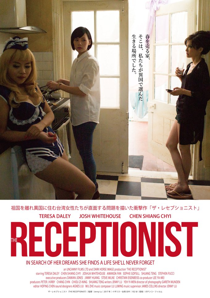 シネ・ヌーヴォで『ザ・レセプショニスト』を。