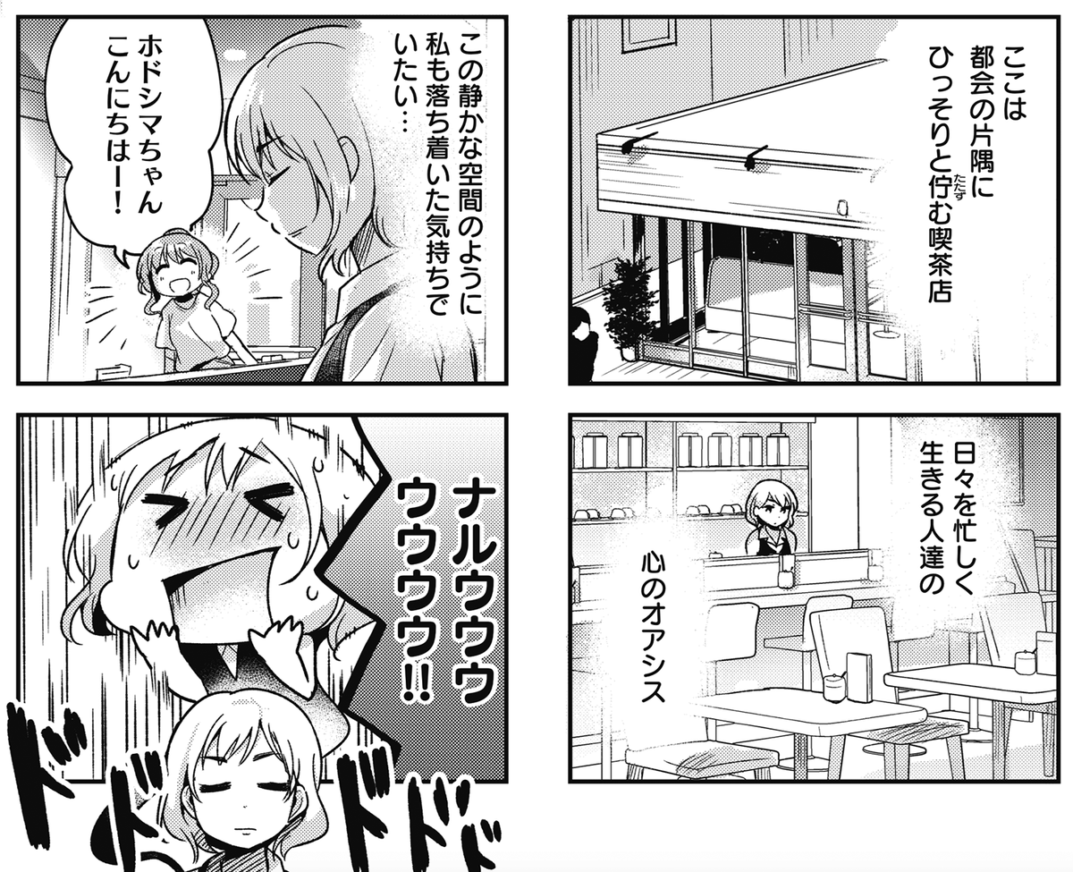 まんがタイムきらら編集部 きららmax4月号の大人気連載 社畜さんと家出少女 では ナルさんとホドシマさんの後輩だという アオ が登場 二人が口をそろえた ポンコツ と評するその人となりや如何に 第１ ３話の試し読みはこちら