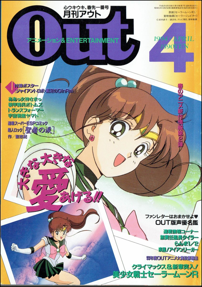 Morikawa Supers No Twitter アニメージュやニュータイプはスタッフやキャストのインタビューやコメントが多いので 裏話的な楽しみはあるのですが ビジュアルで勝負し 物語の中でのキャラの魅力を正面に押し出すoutの誌面の面白さに今頃気づいています