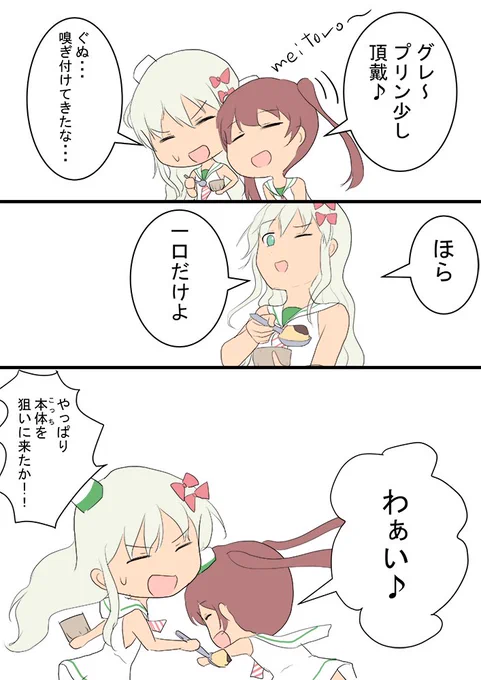 リベッチオ グレカーレ
プリンを一口だけせがむリベ
#艦これ版深夜の真剣お絵描き60分一本勝負
#艦これ版真剣お絵描き60分一本勝負_20200218 